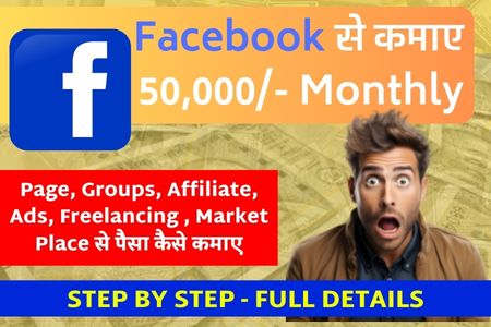 FB se paise kaise kamaye How to earn money from Facebook